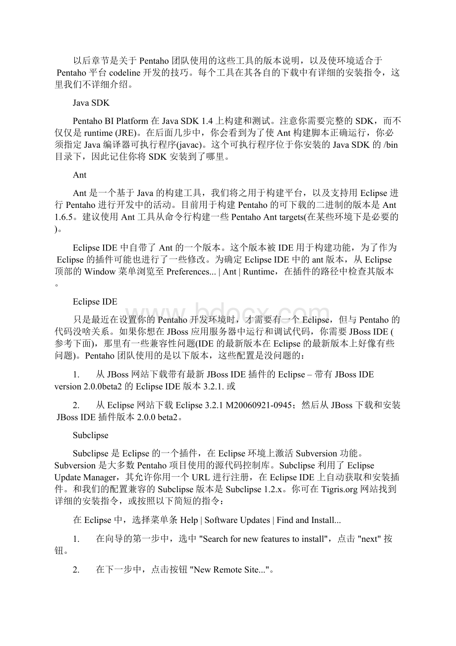 pentaho超级文档1201V10Session.docx_第2页