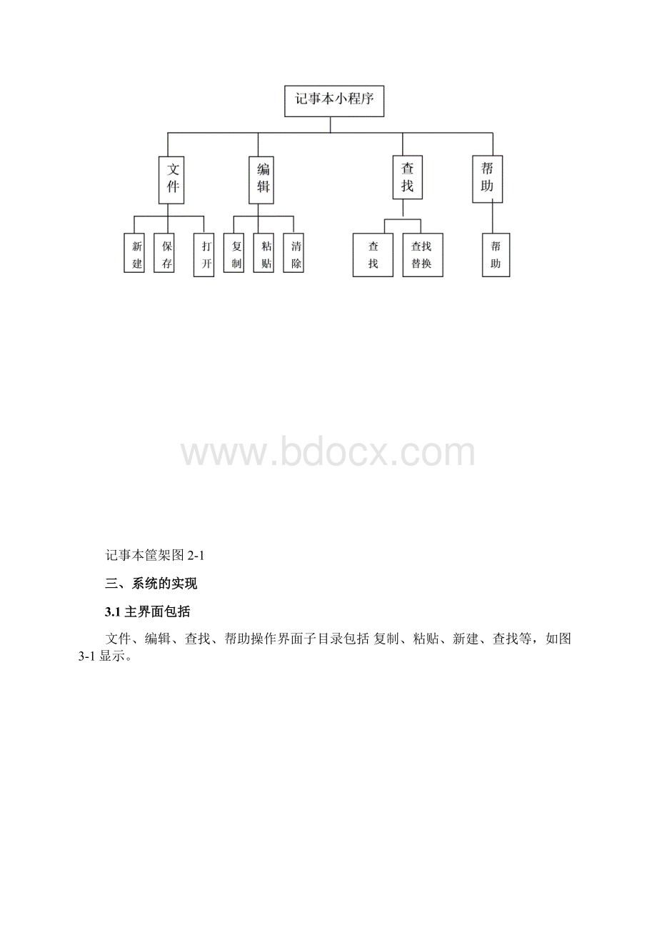 记事本程序全版.docx_第2页