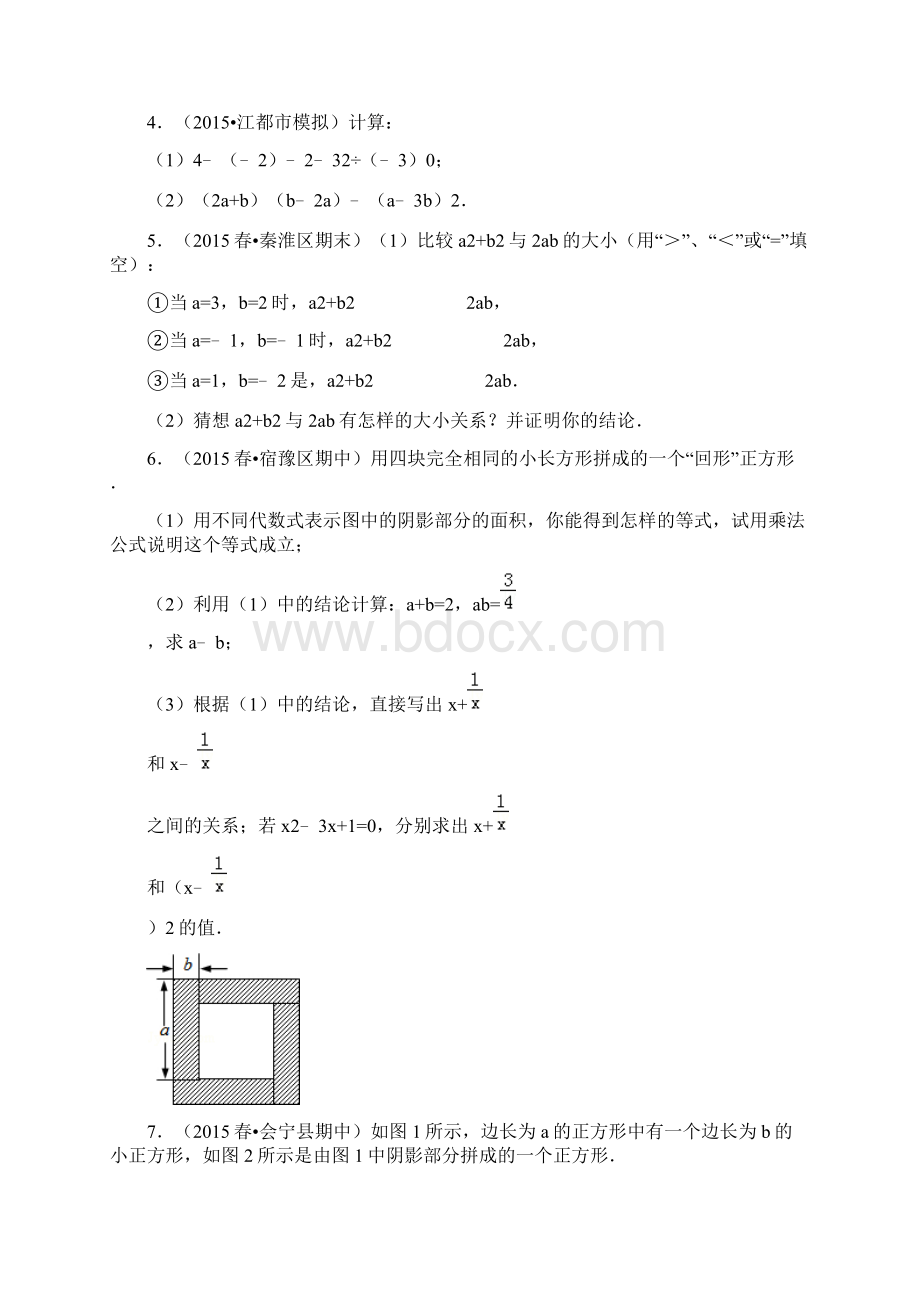 初一整式乘除易错题训练.docx_第2页