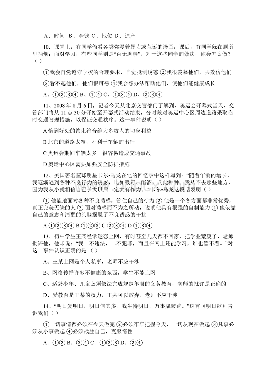 七年级政治上册期中检测试题1文档格式.docx_第3页