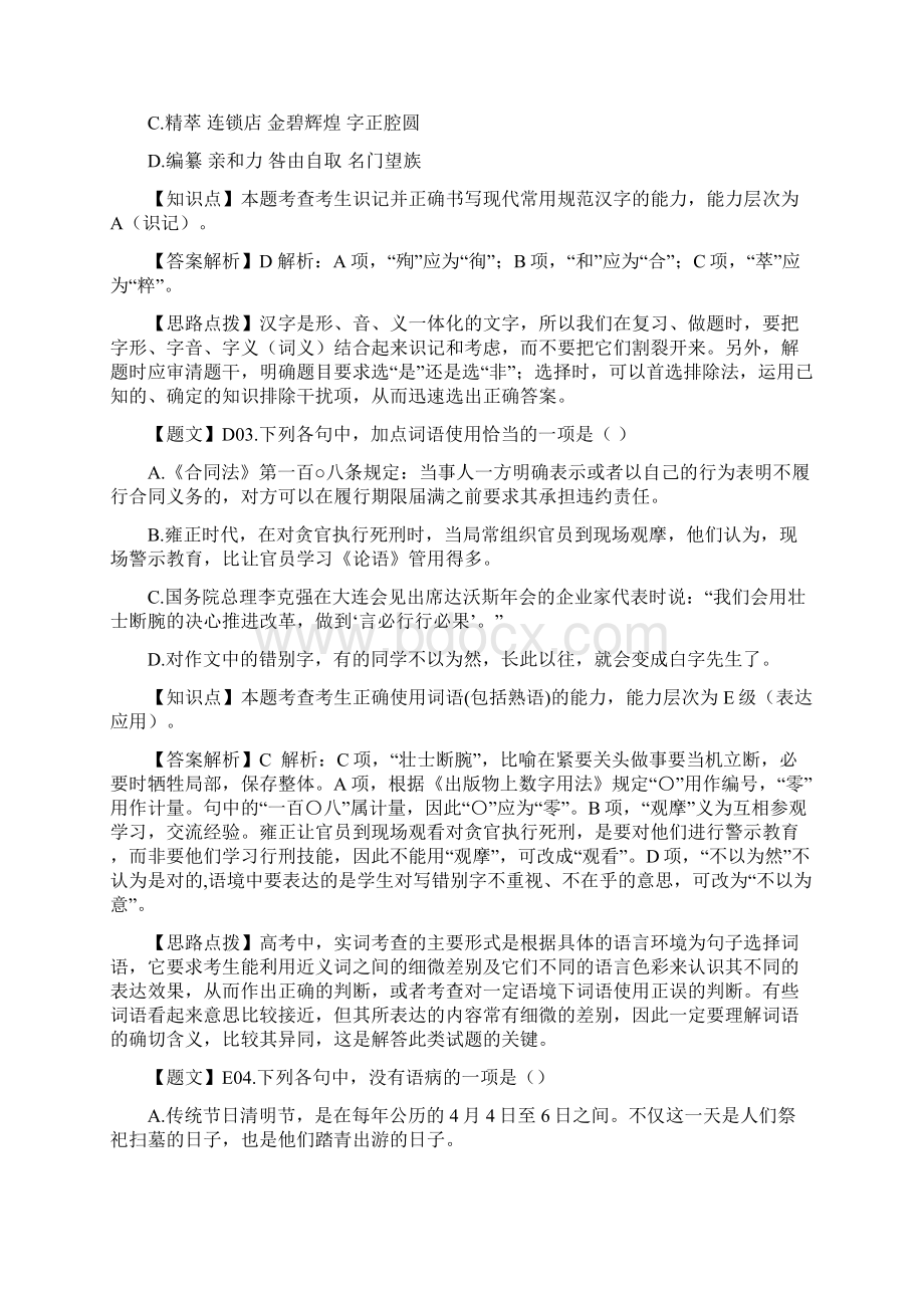 语文届四川省南充市高三第三次高考适应性考试.docx_第2页