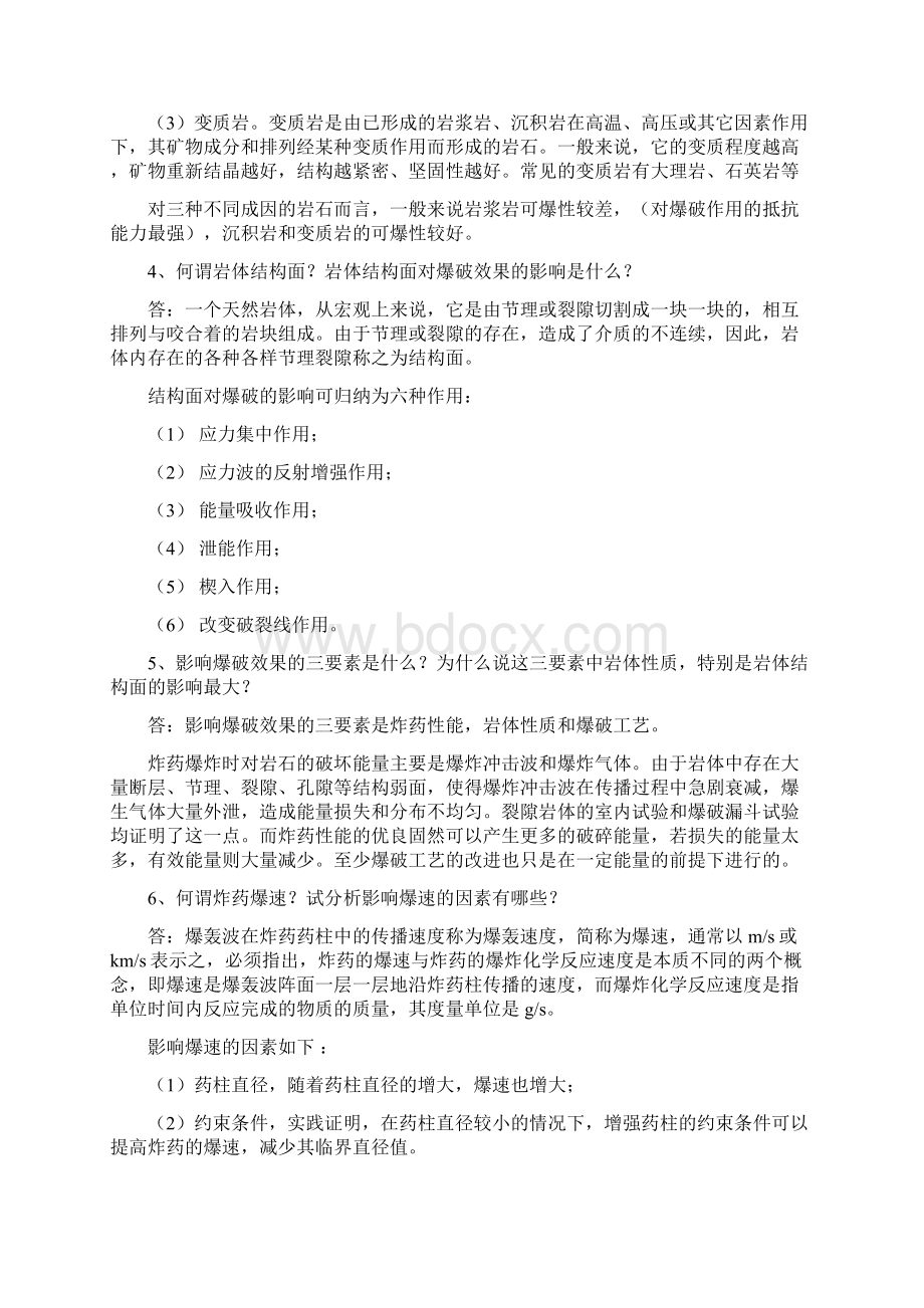 申请高级爆破工程师试题120.docx_第2页