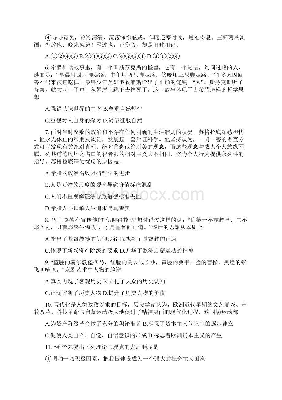 山西省大同市第一中学学年高二月考历史试题 Word版含答案Word格式文档下载.docx_第2页