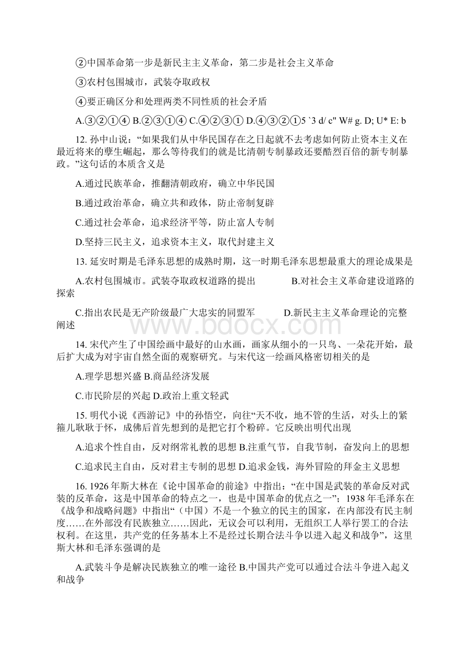 山西省大同市第一中学学年高二月考历史试题 Word版含答案Word格式文档下载.docx_第3页