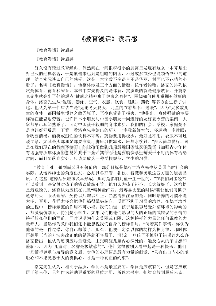 《教育漫话》读后感.docx