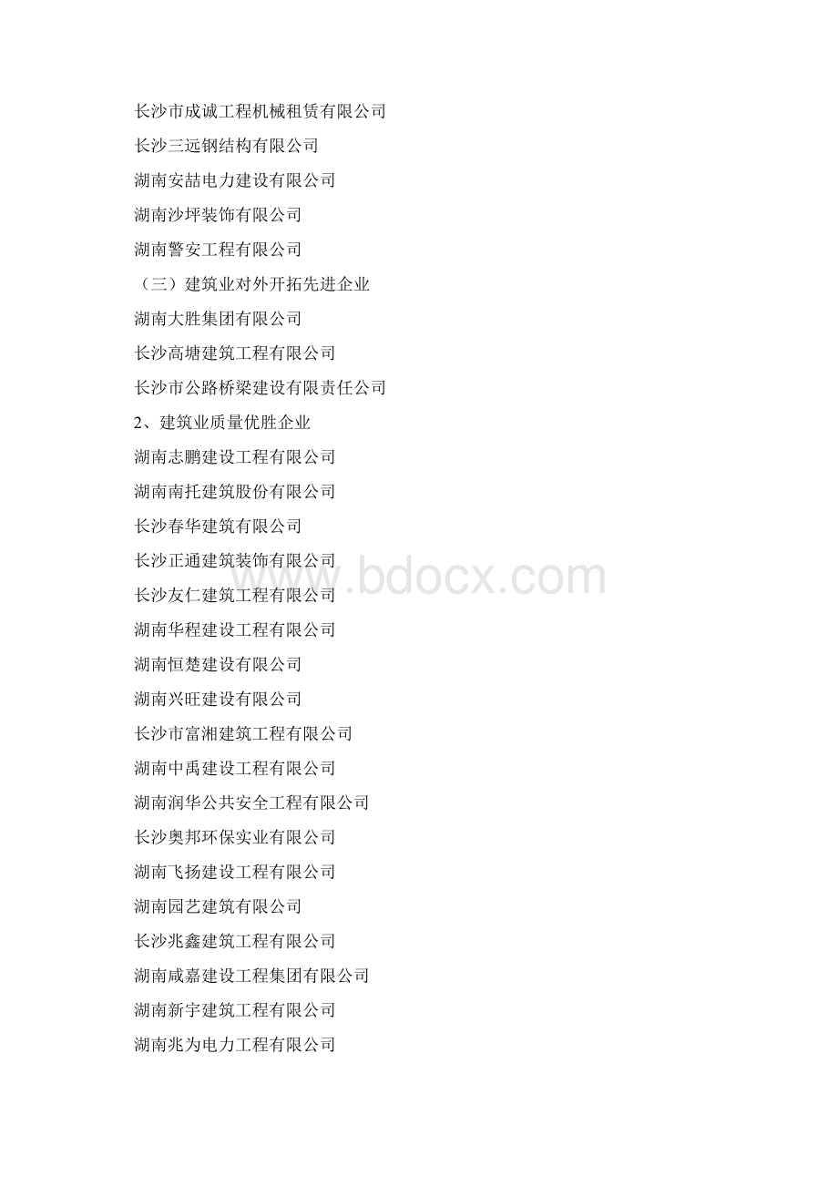 度长沙市建筑业企业.docx_第3页