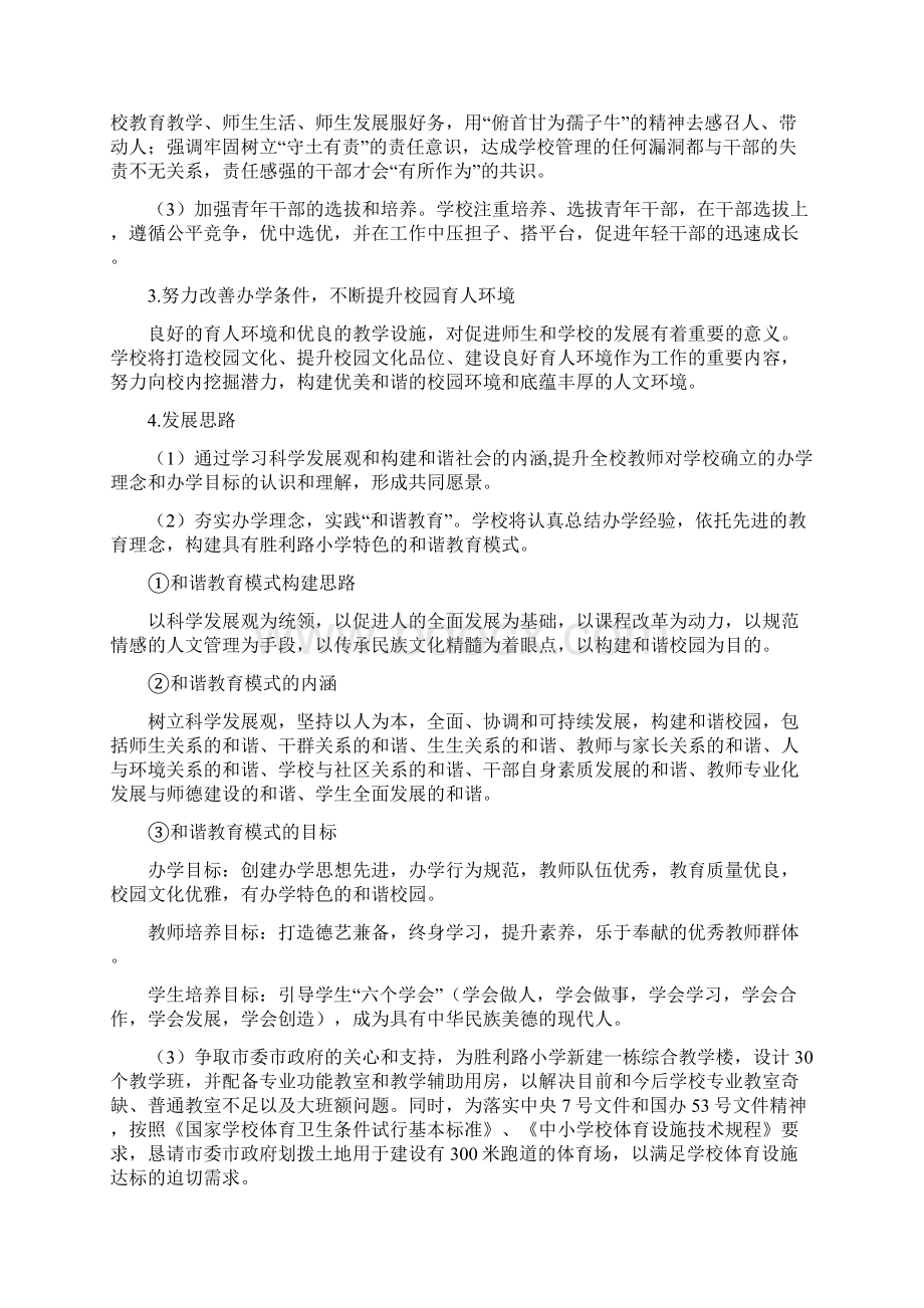 国培计划回岗后的行动成效及组织实施各项活动的情况Word下载.docx_第3页