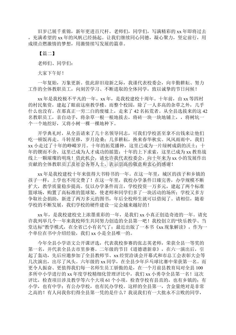 元旦文艺汇演校长致辞5则.docx_第2页