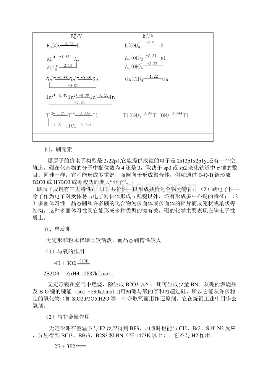 硼铝碳硅锗锡铅Word文档下载推荐.docx_第3页