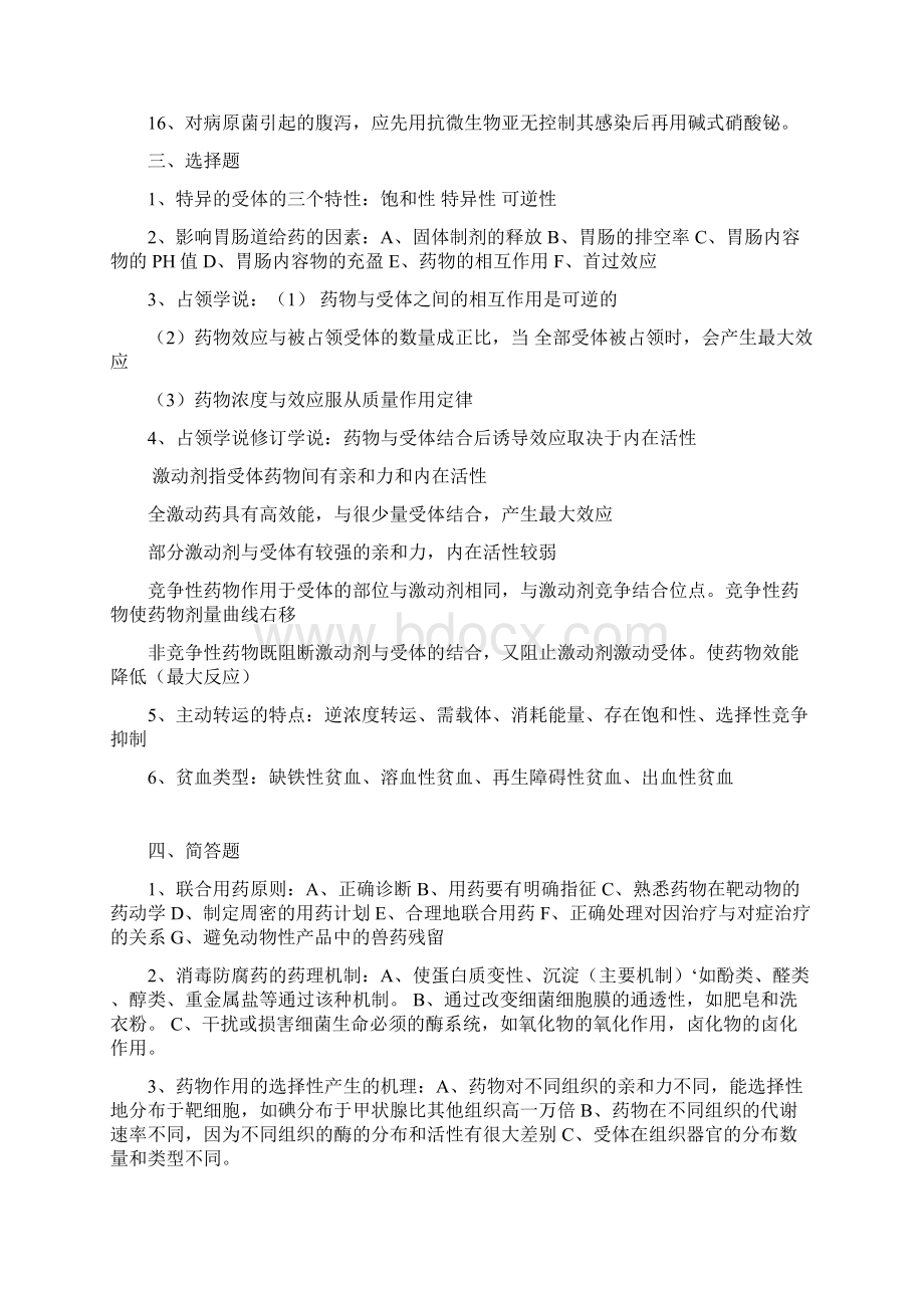 兽医药理学复习要点.docx_第3页