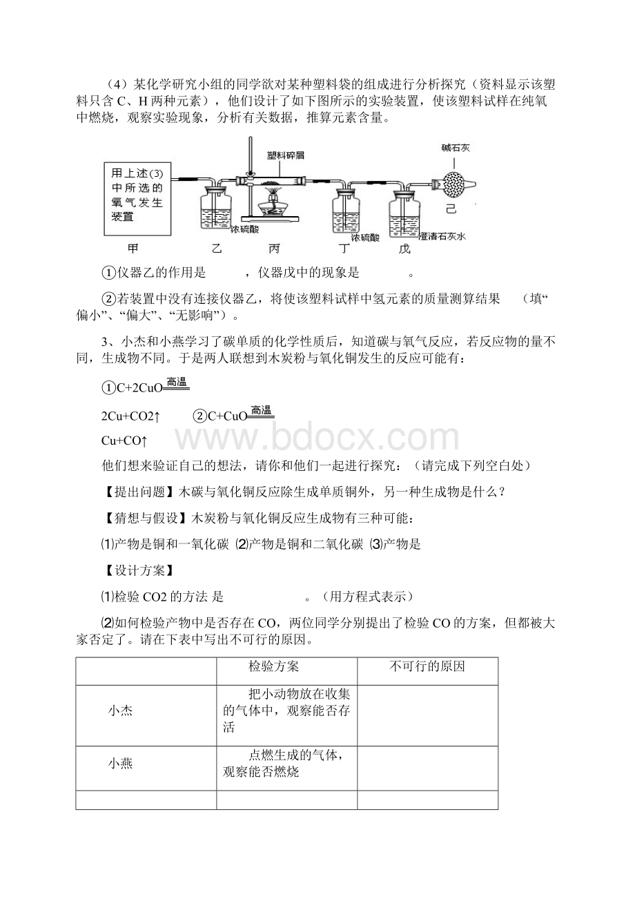 九年级化学第一学期期末实验探究题训练18单元.docx_第2页