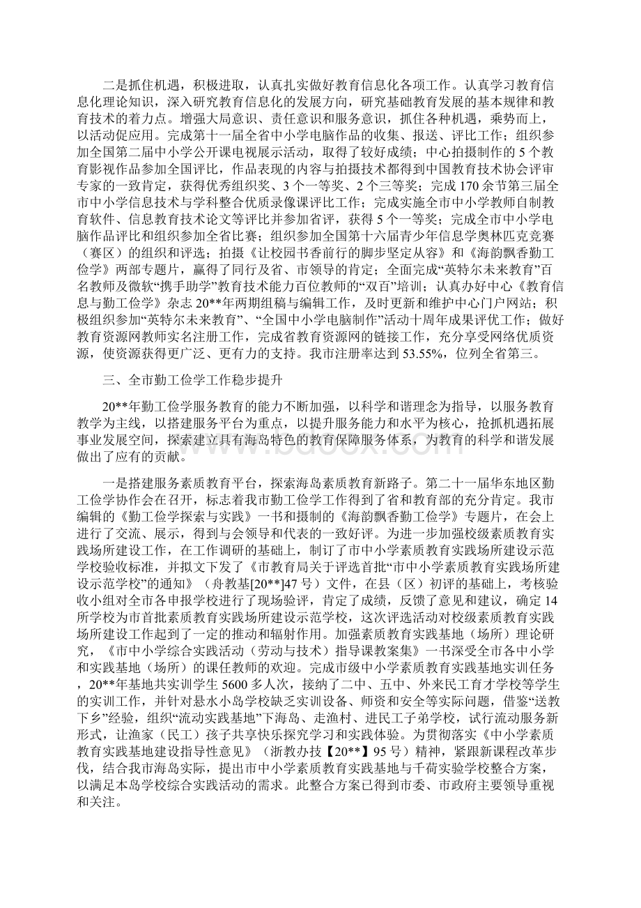 教育装备中心工作总结和工作安排与教育见习个人总结汇编Word文档格式.docx_第3页