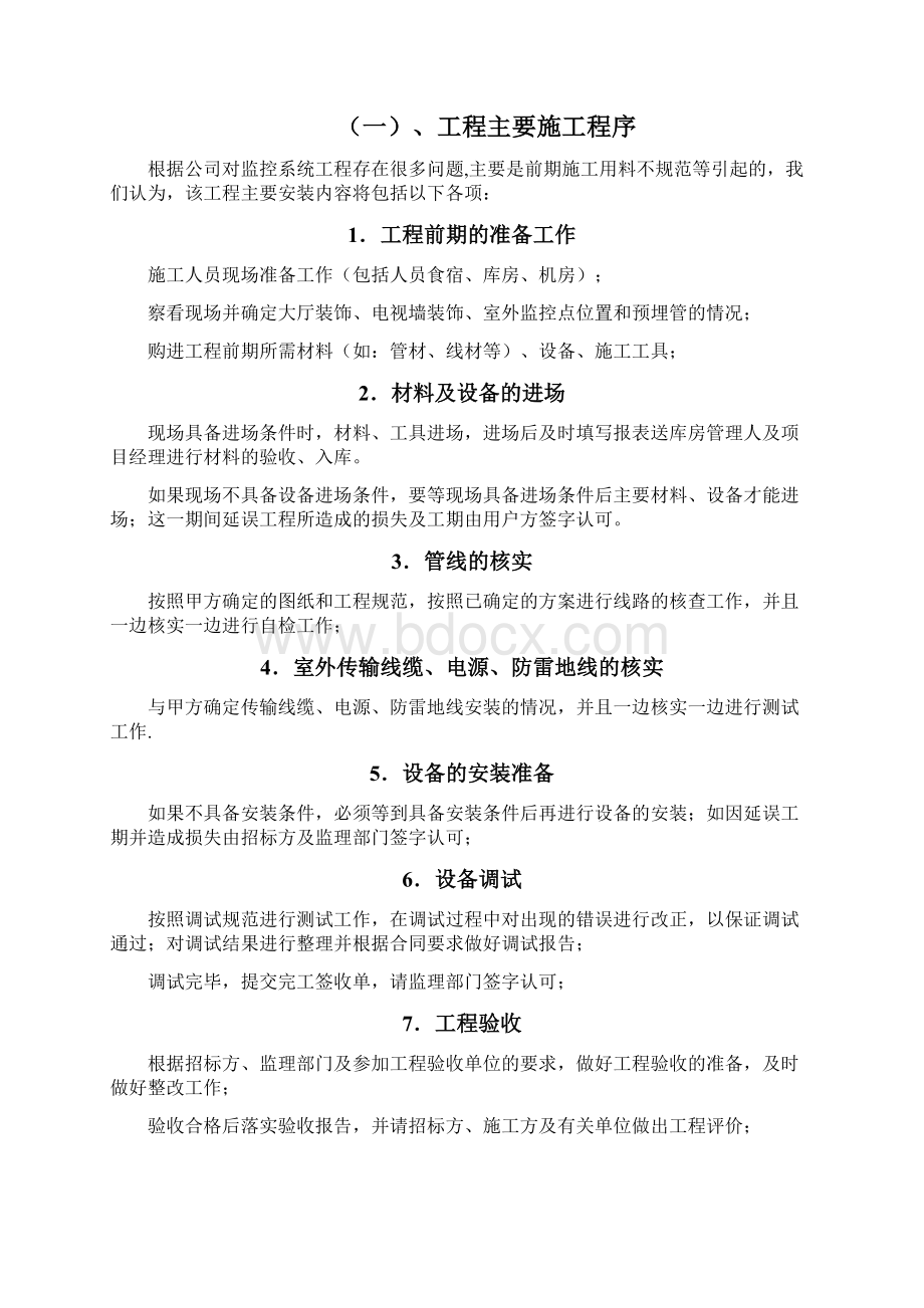 视频监控施工规范方案Word文档格式.docx_第2页