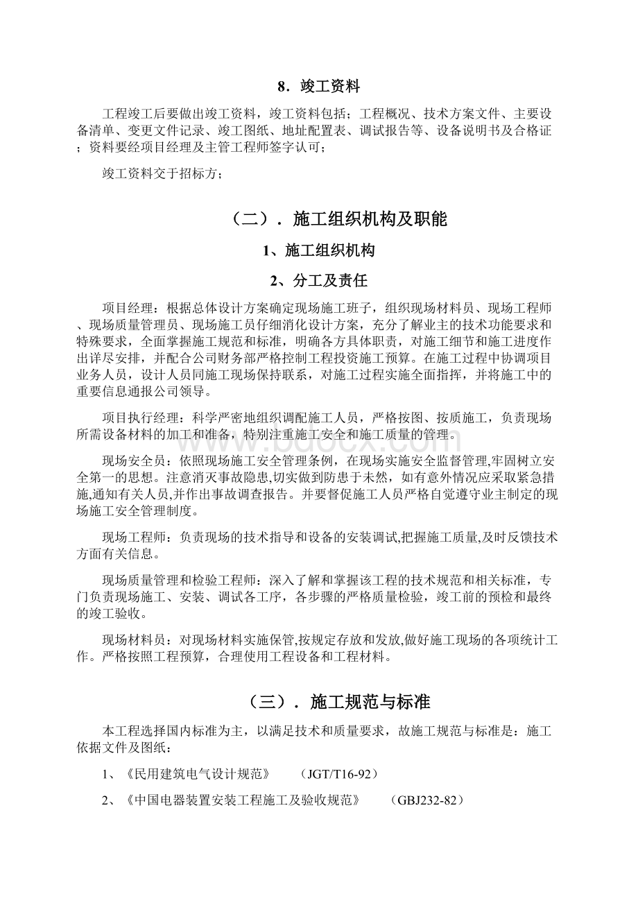 视频监控施工规范方案Word文档格式.docx_第3页