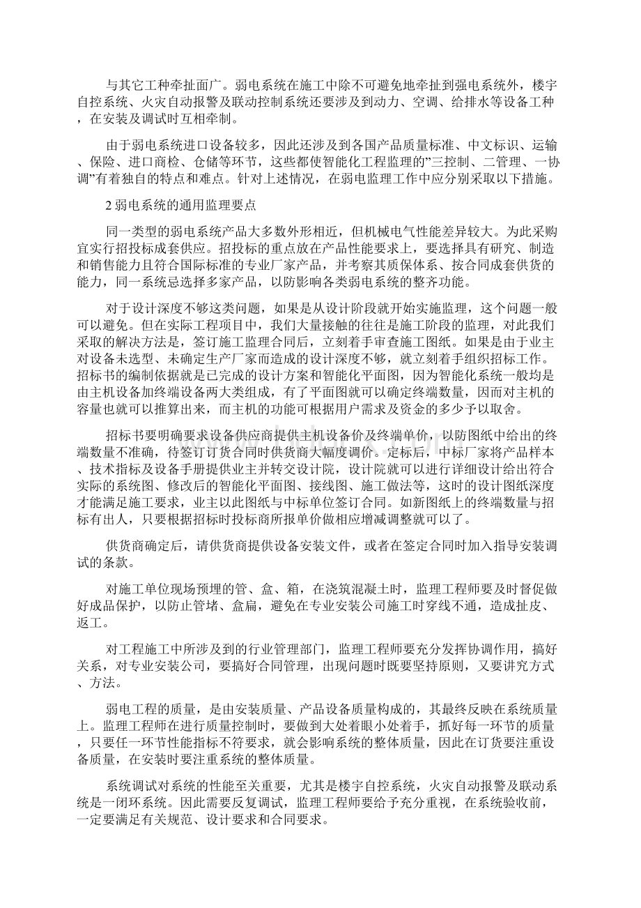 弱电系统工程监理要点.docx_第2页