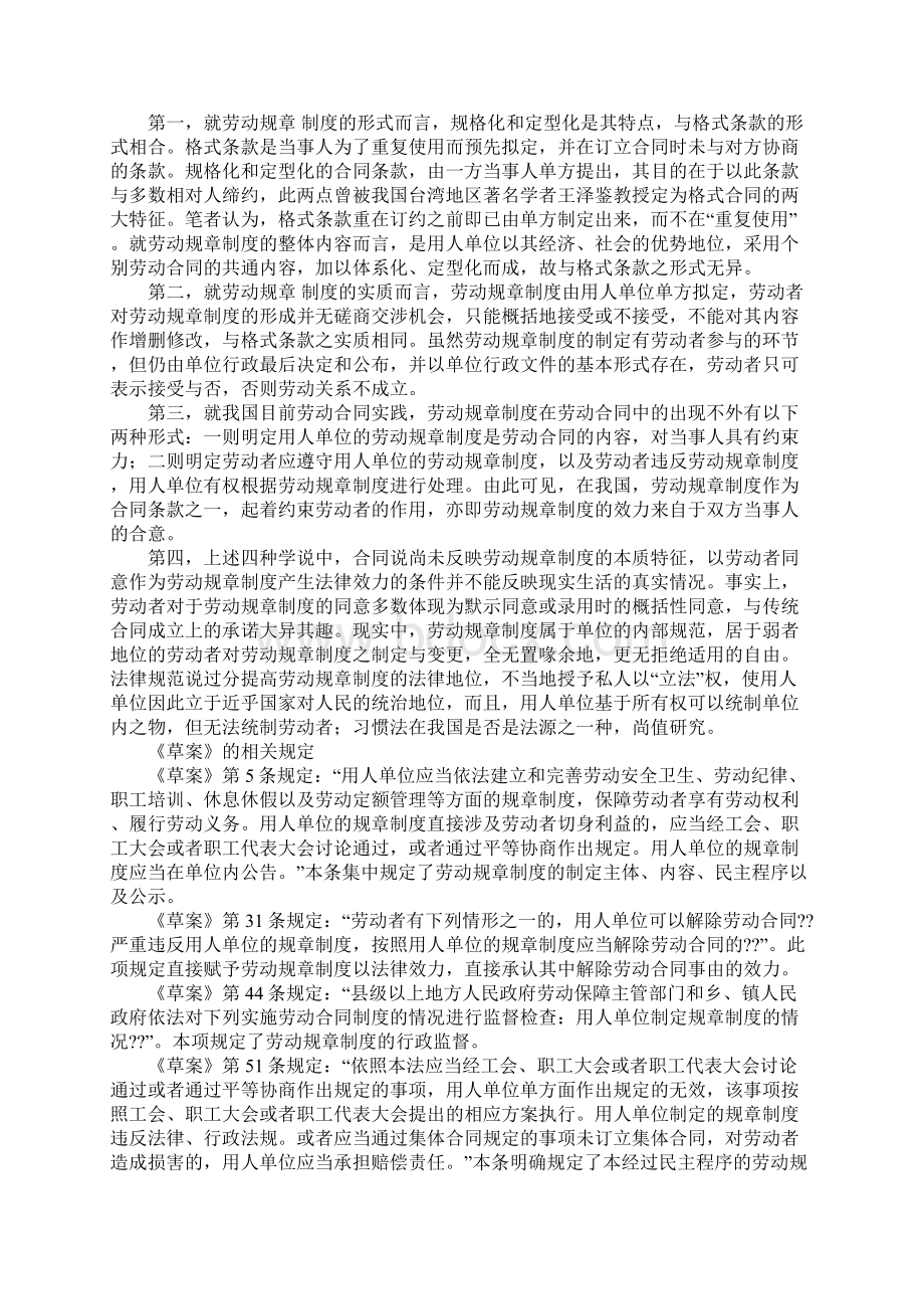 劳动合同法三审稿草案.docx_第2页