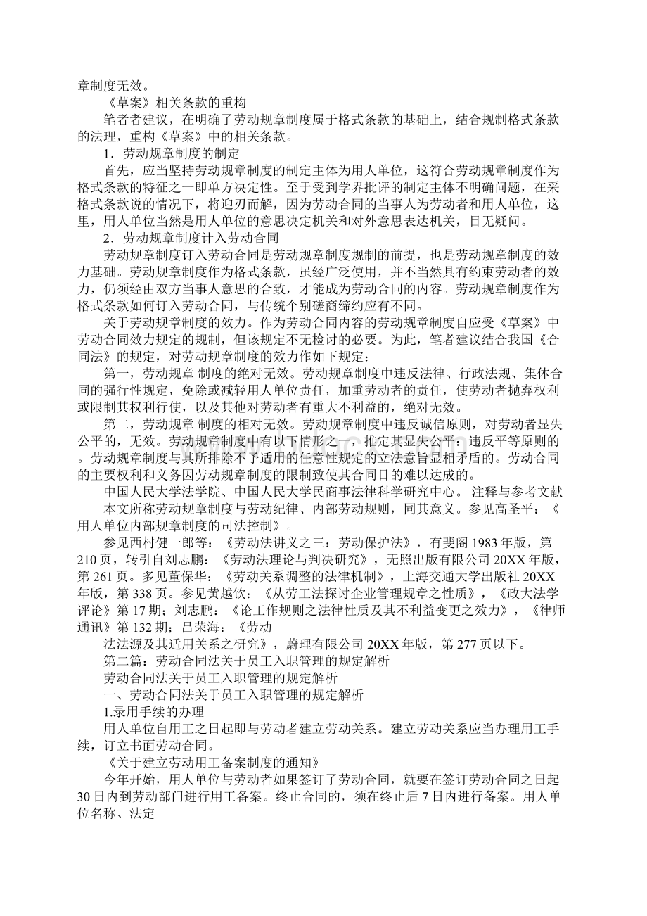 劳动合同法三审稿草案.docx_第3页