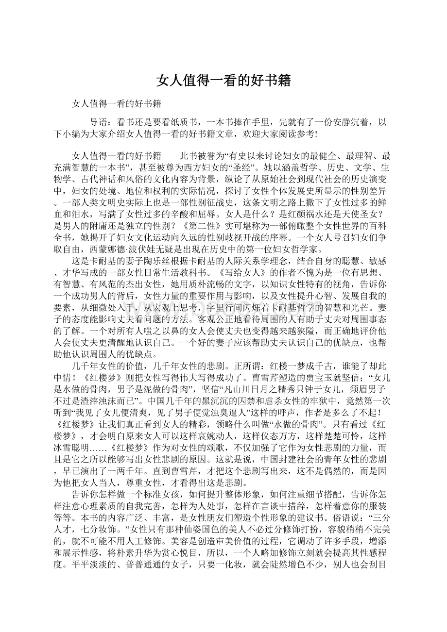 女人值得一看的好书籍Word下载.docx_第1页