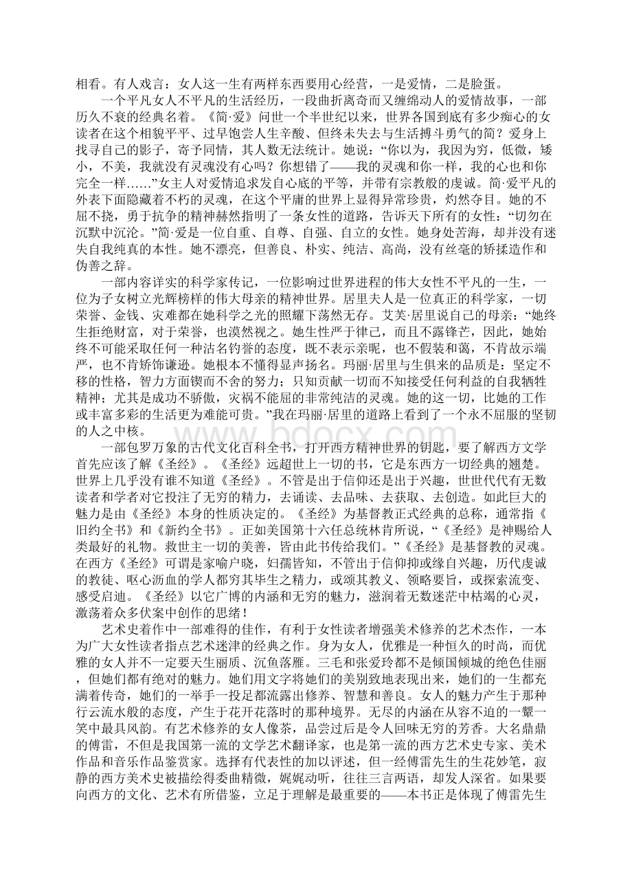 女人值得一看的好书籍.docx_第2页