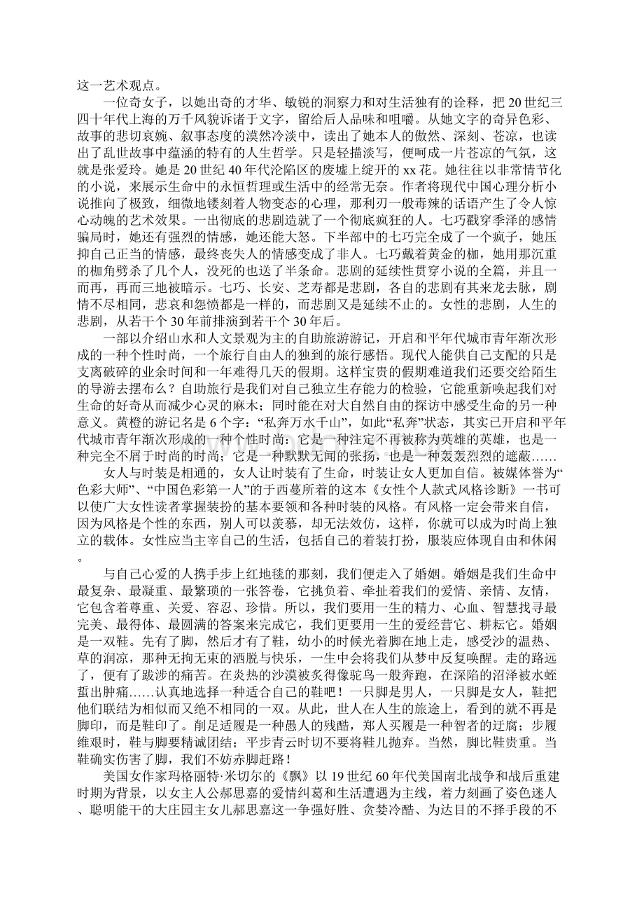 女人值得一看的好书籍.docx_第3页