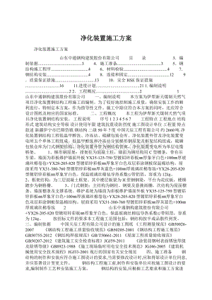 净化装置施工方案.docx