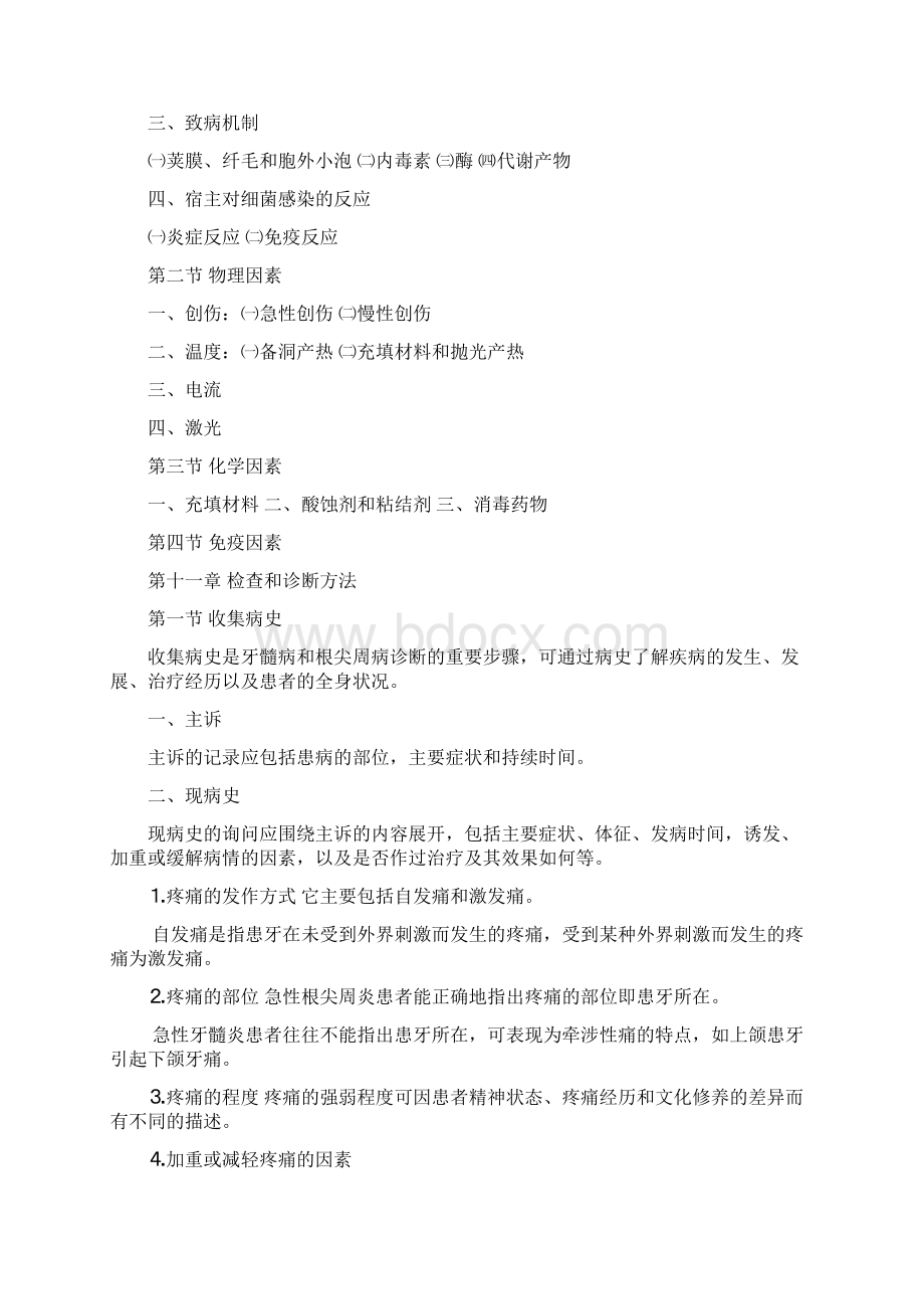 牙体牙髓病学之牙髓病和根尖周病部分Word格式文档下载.docx_第3页