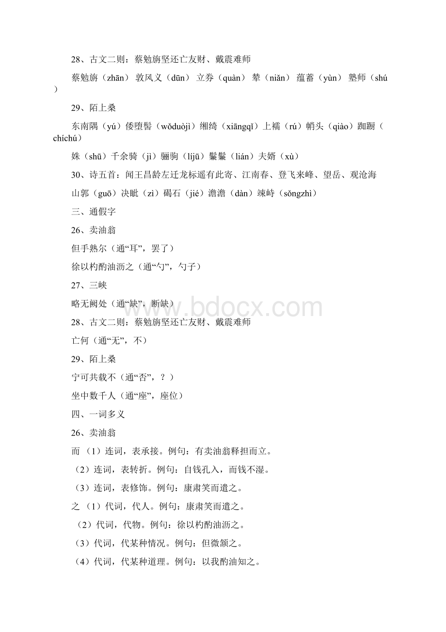 语文一轮复习七年级上册第七单元课本知识梳理.docx_第2页