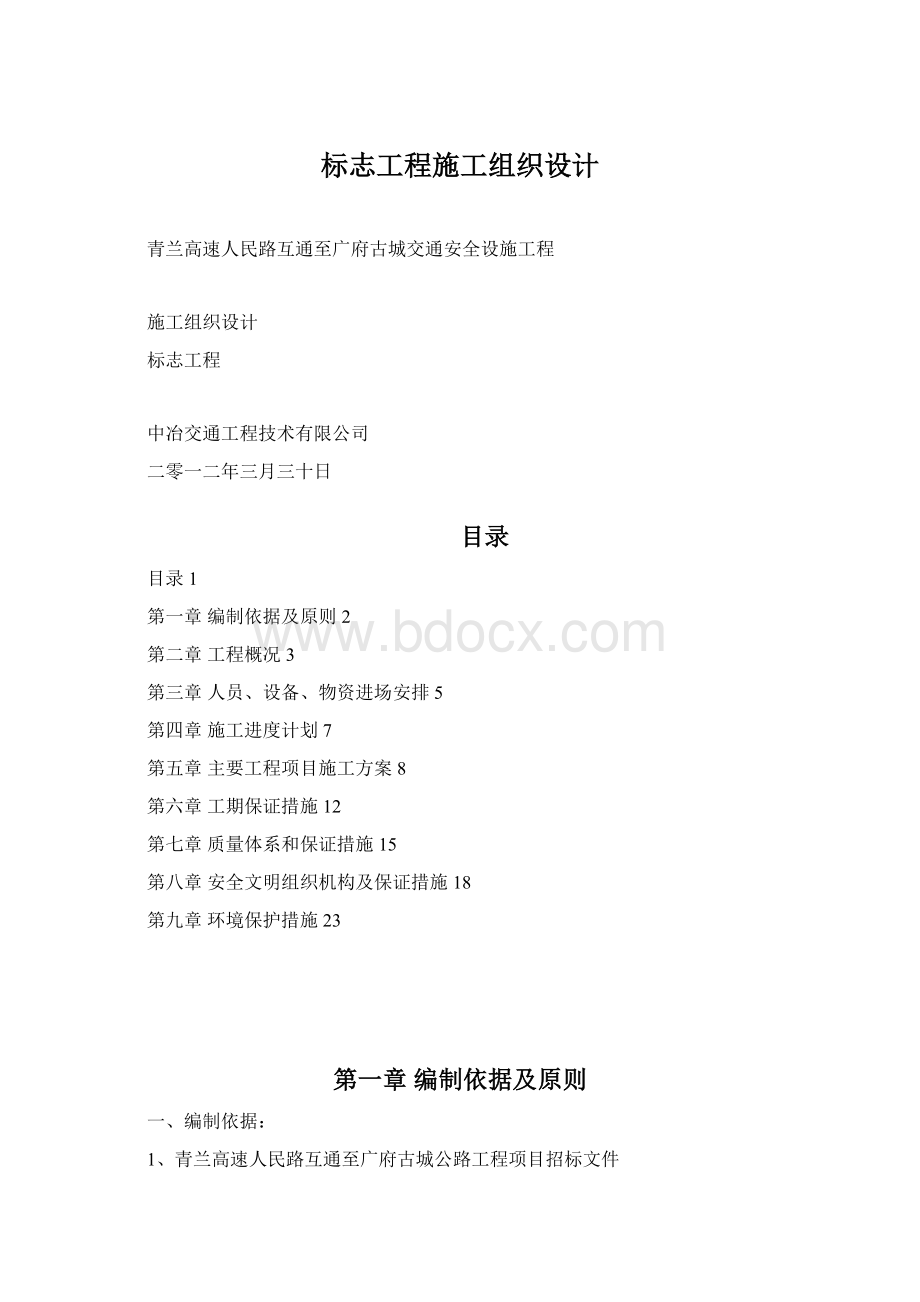 标志工程施工组织设计.docx_第1页