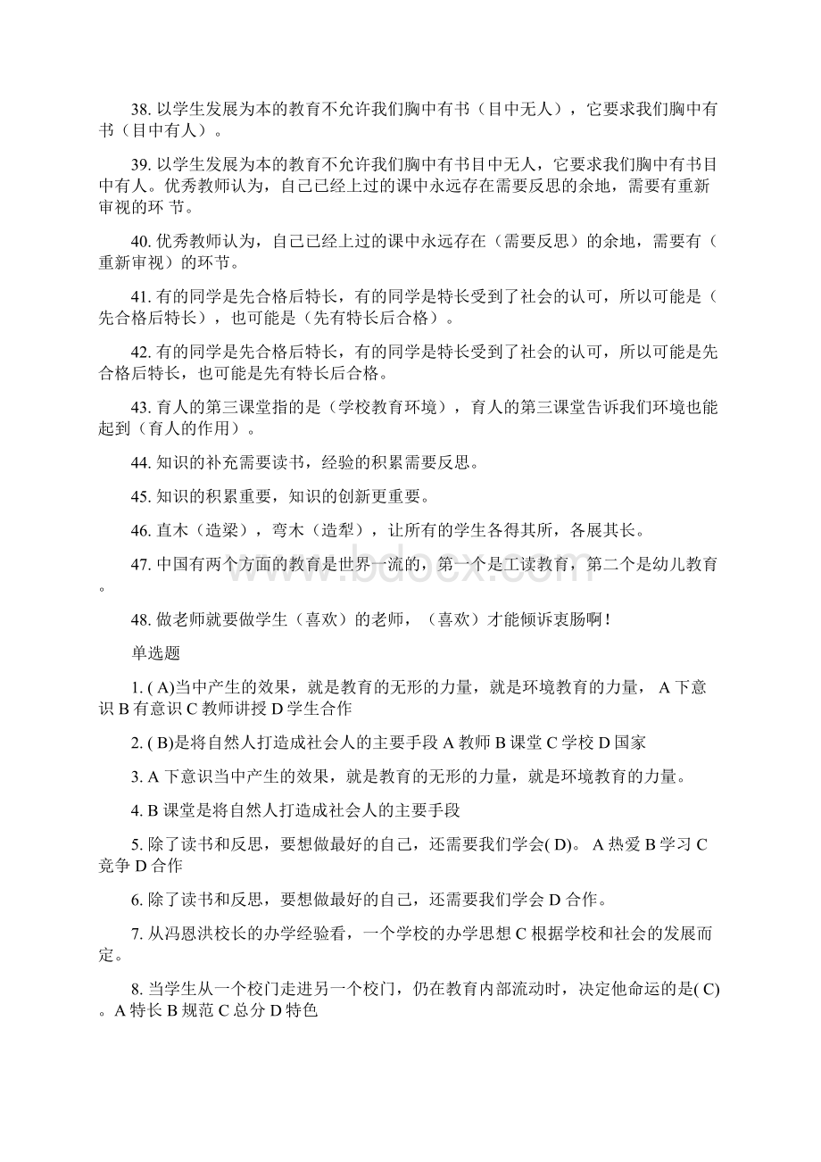 淄博市继续教育题库新.docx_第3页