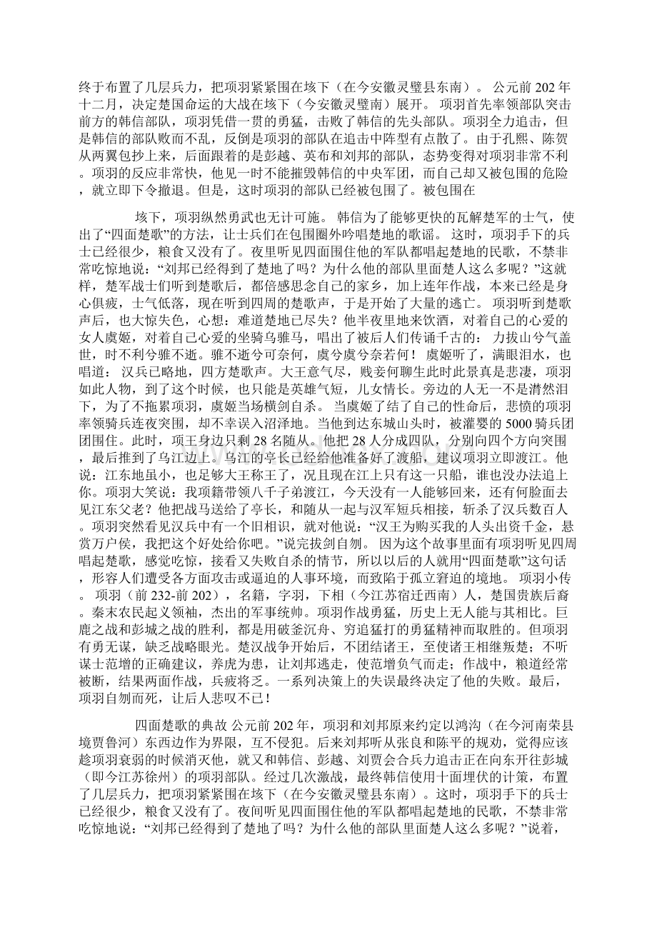 四面楚歌的相关人物.docx_第2页