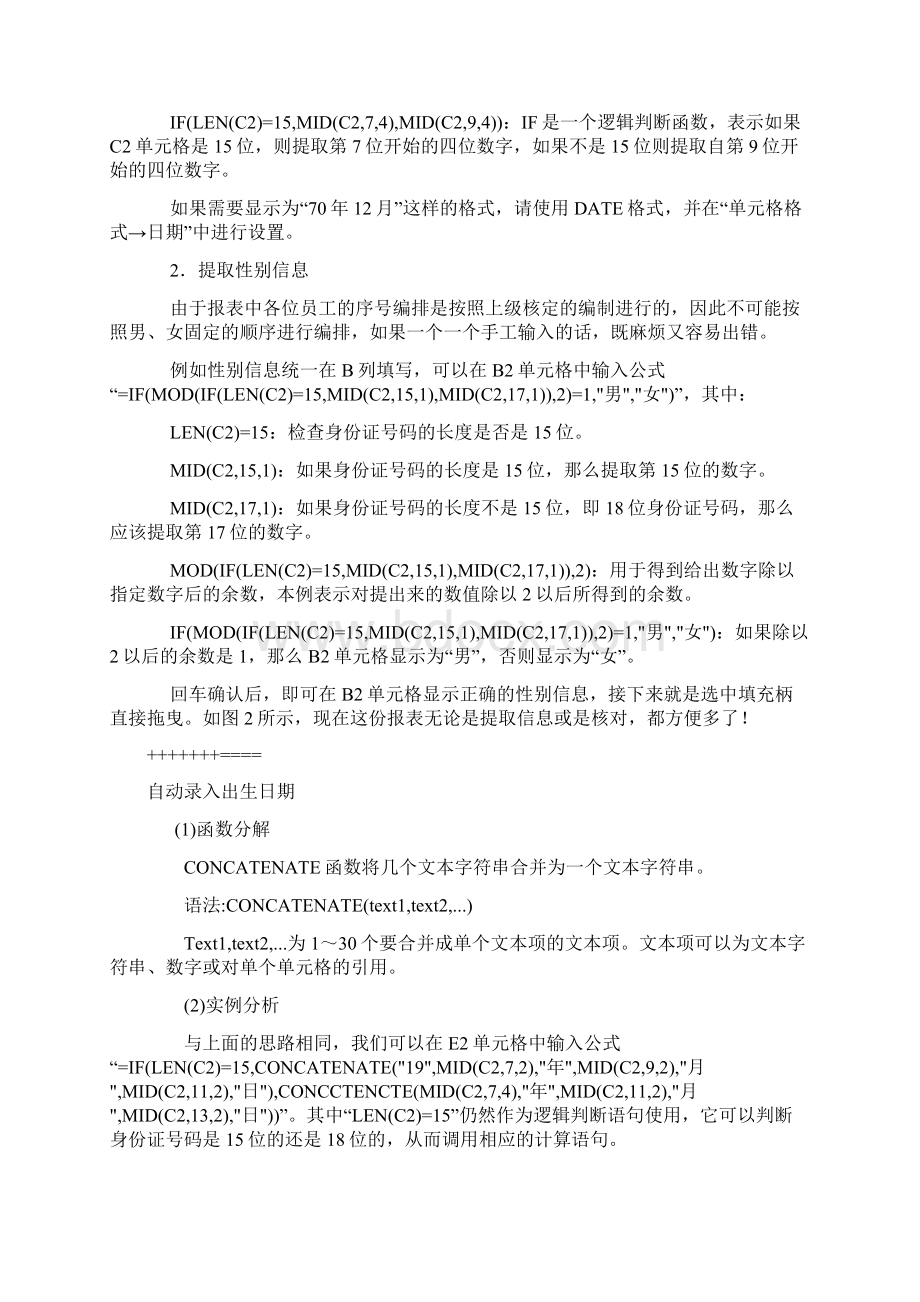 excel身份证中提取信息大全.docx_第2页