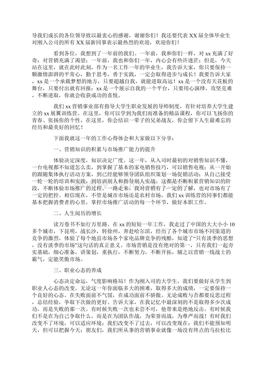 新员工优秀员工发言稿四篇.docx_第2页