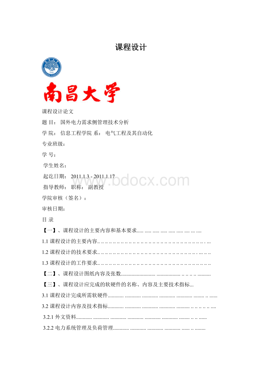 课程设计文档格式.docx_第1页