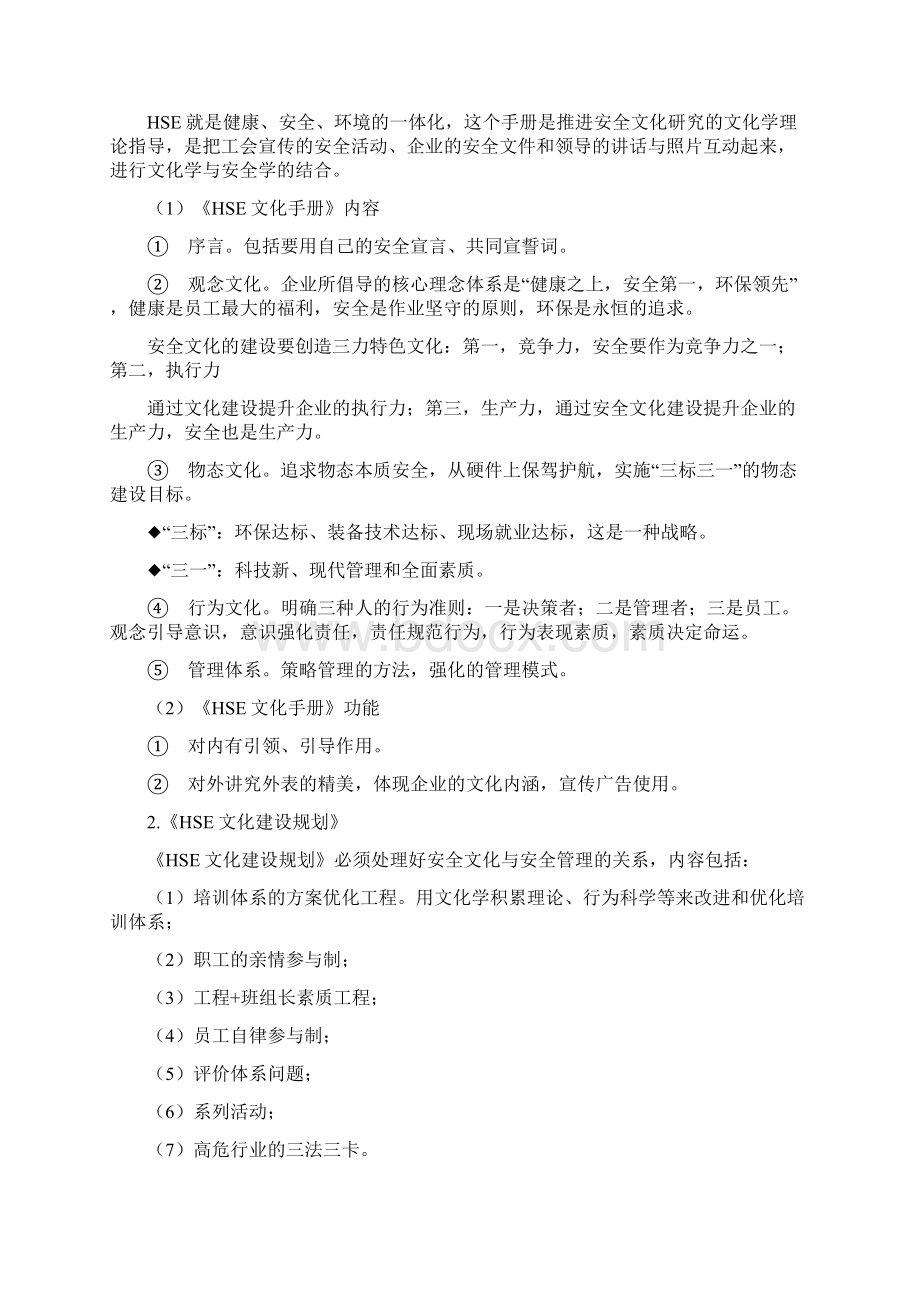 第九讲 企业安全文化建设实践范例.docx_第2页