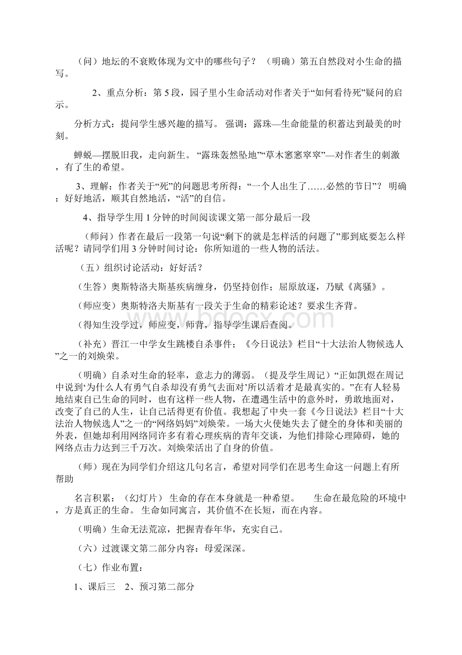 必修二散文课堂教学实录.docx_第3页