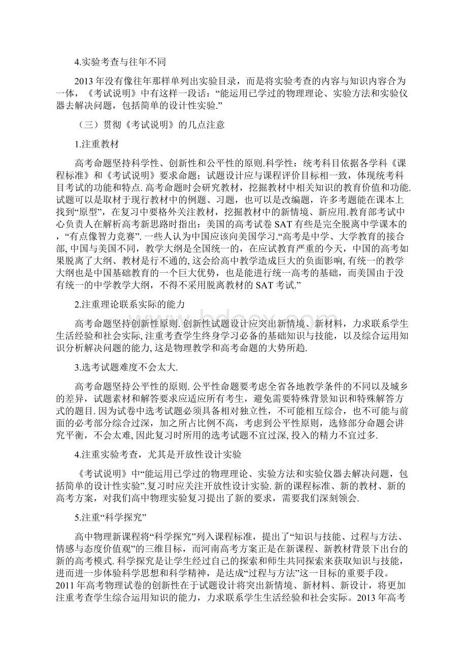 普通高等学校招生考试理科综合考试重庆卷 考试说明解读 物理部分Word下载.docx_第2页