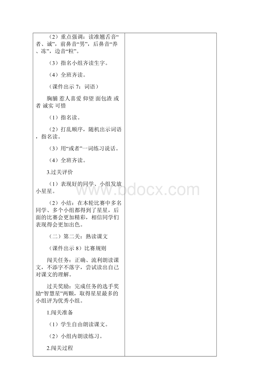 灰雀 精品教案Word文件下载.docx_第3页