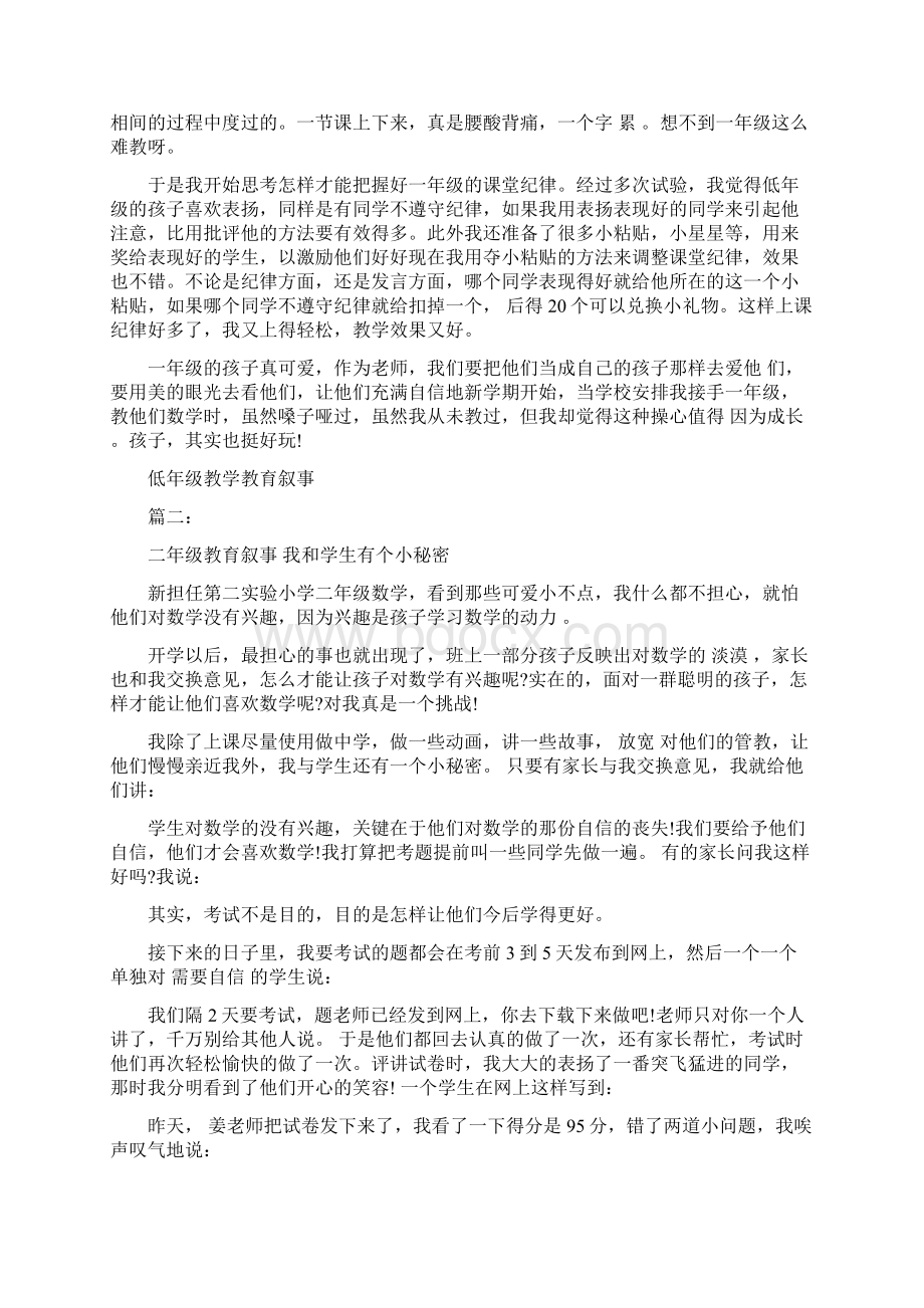 低年级教学教育叙事Word格式文档下载.docx_第2页