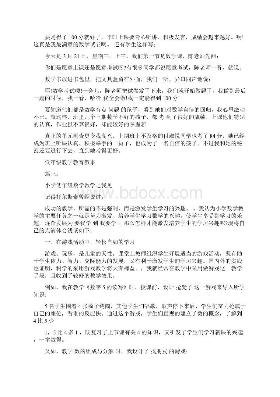 低年级教学教育叙事.docx_第3页