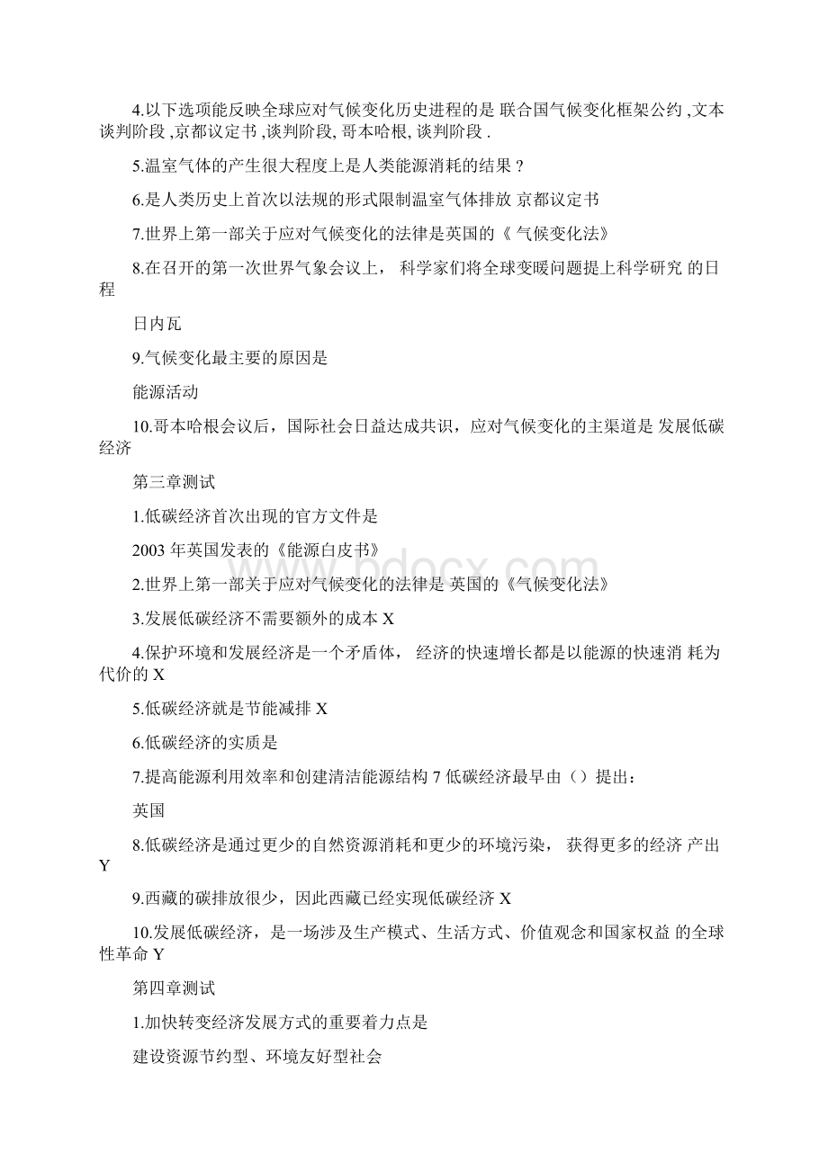 智慧树可再生能源与低碳社会答案.docx_第2页