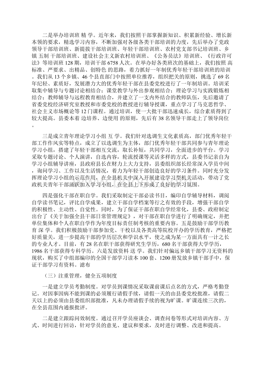 县干部教育培训汇报材料.docx_第2页