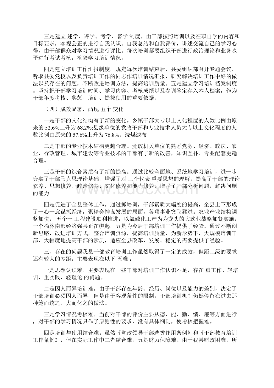 县干部教育培训汇报材料.docx_第3页