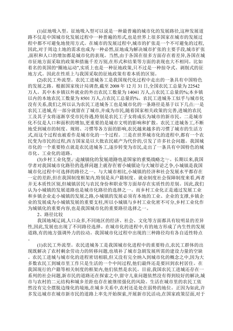 我国三种城市化路径比较研究.docx_第2页