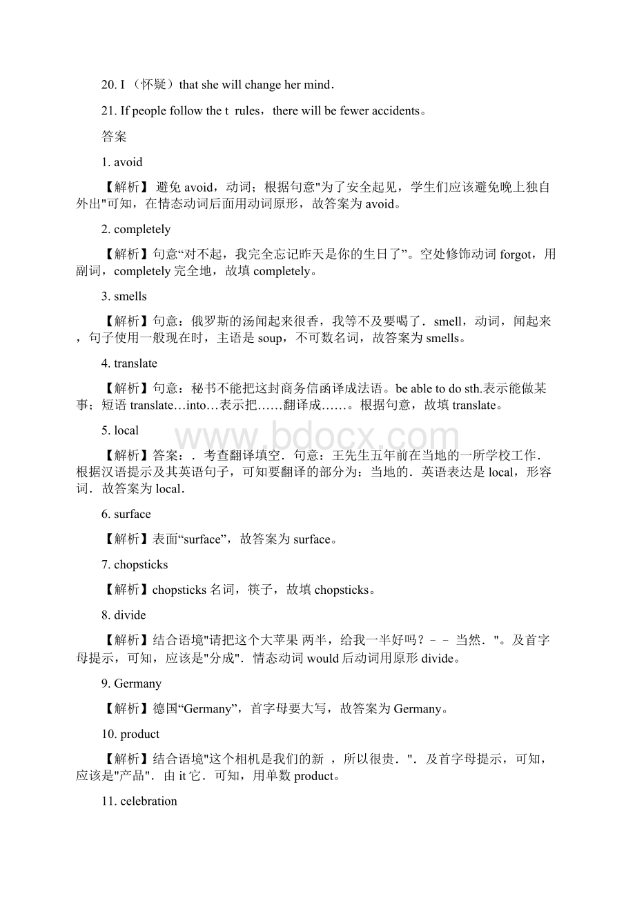 中考英语一轮复习教材梳理第19练 九全Unit 5Unit6解析版.docx_第2页