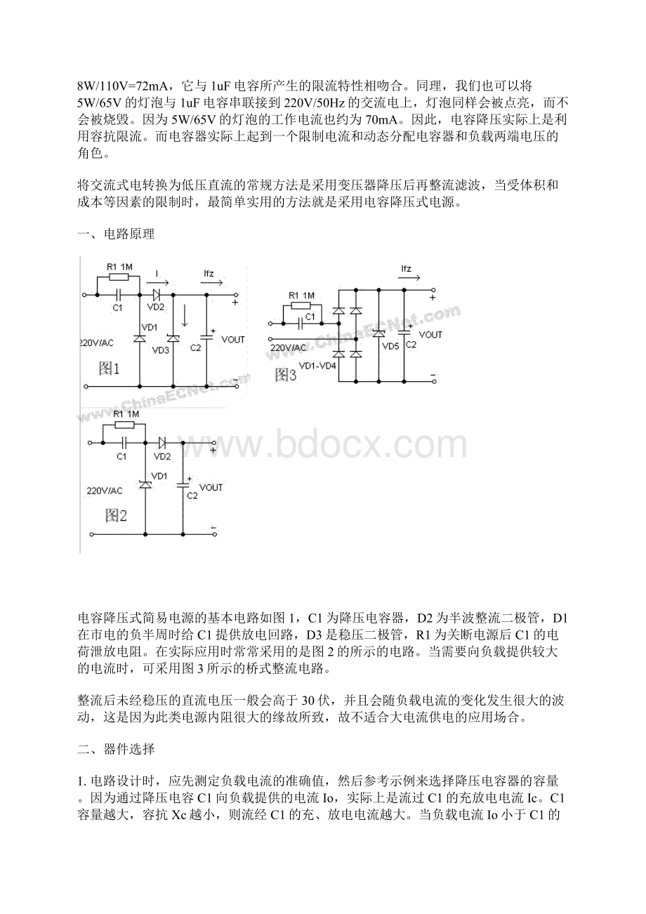 阻容降压原理与液晶显示原理.docx_第2页