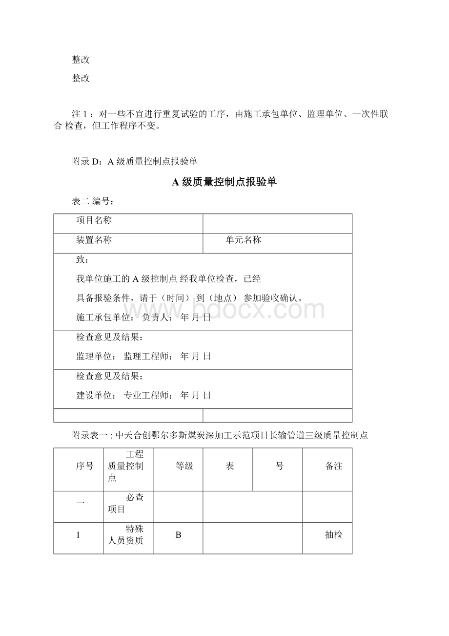 防腐蚀工程质量控制点详解.docx_第3页