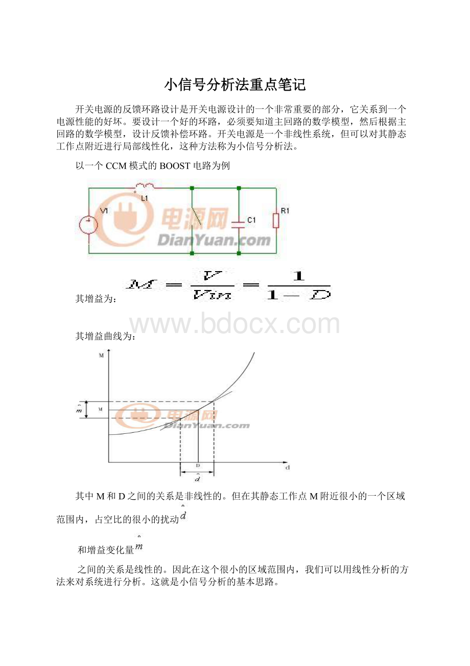 小信号分析法重点笔记.docx_第1页