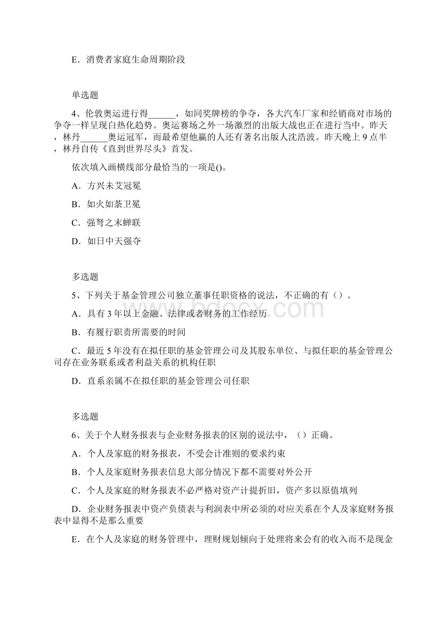 企业管理知识练习题2943.docx_第2页