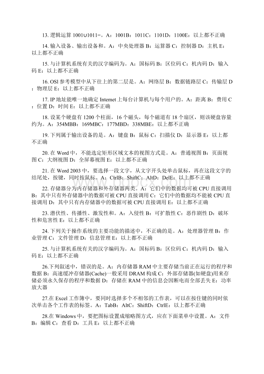 贵州上半年银行招聘考试管理学基础知识领导试题.docx_第2页