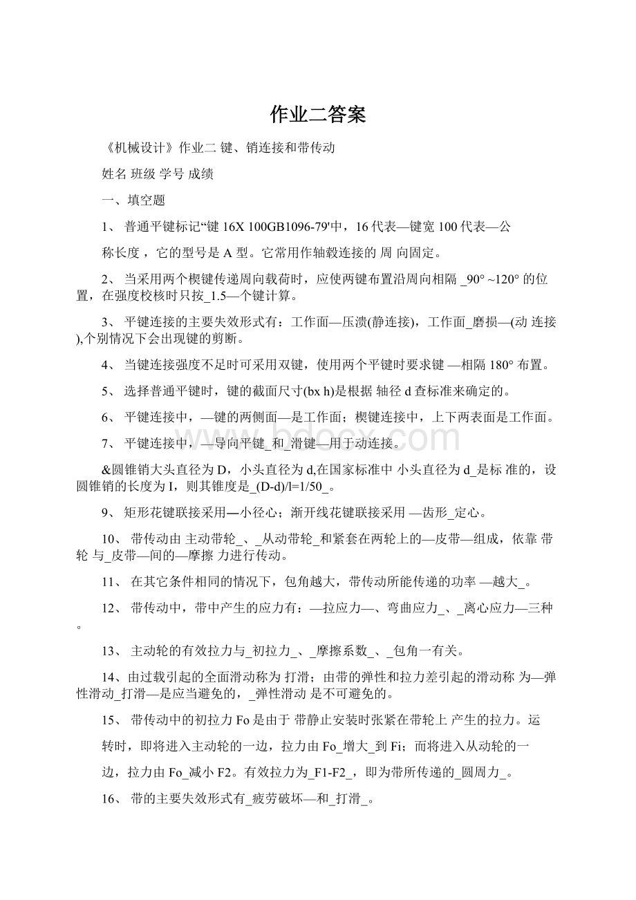 作业二答案文档格式.docx